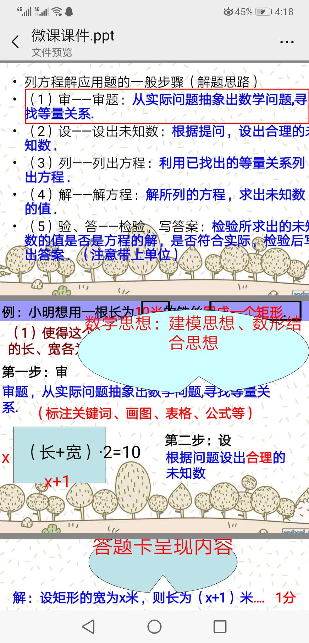 微课 3 2 解一元一次方程 移项