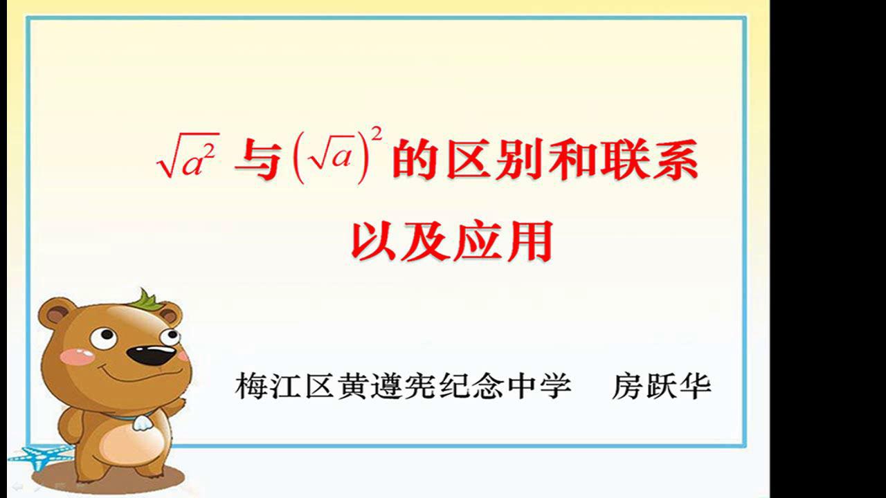 微课 16的平方根与根号16的平方根