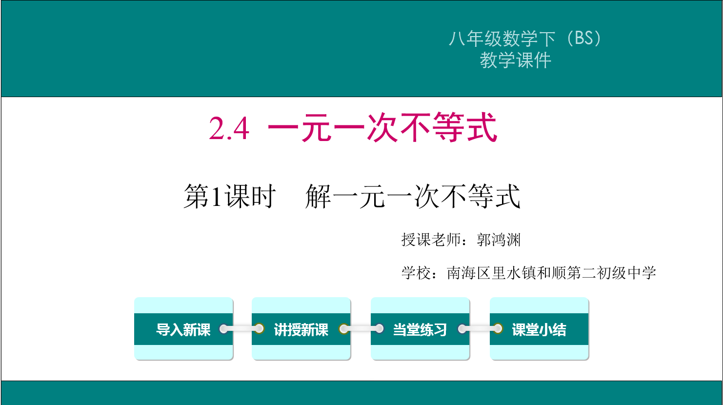 微课 一元二次方程的解法