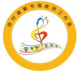 轻松学竖笛，饶志辉
