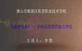 手持式四指四张点钞法
