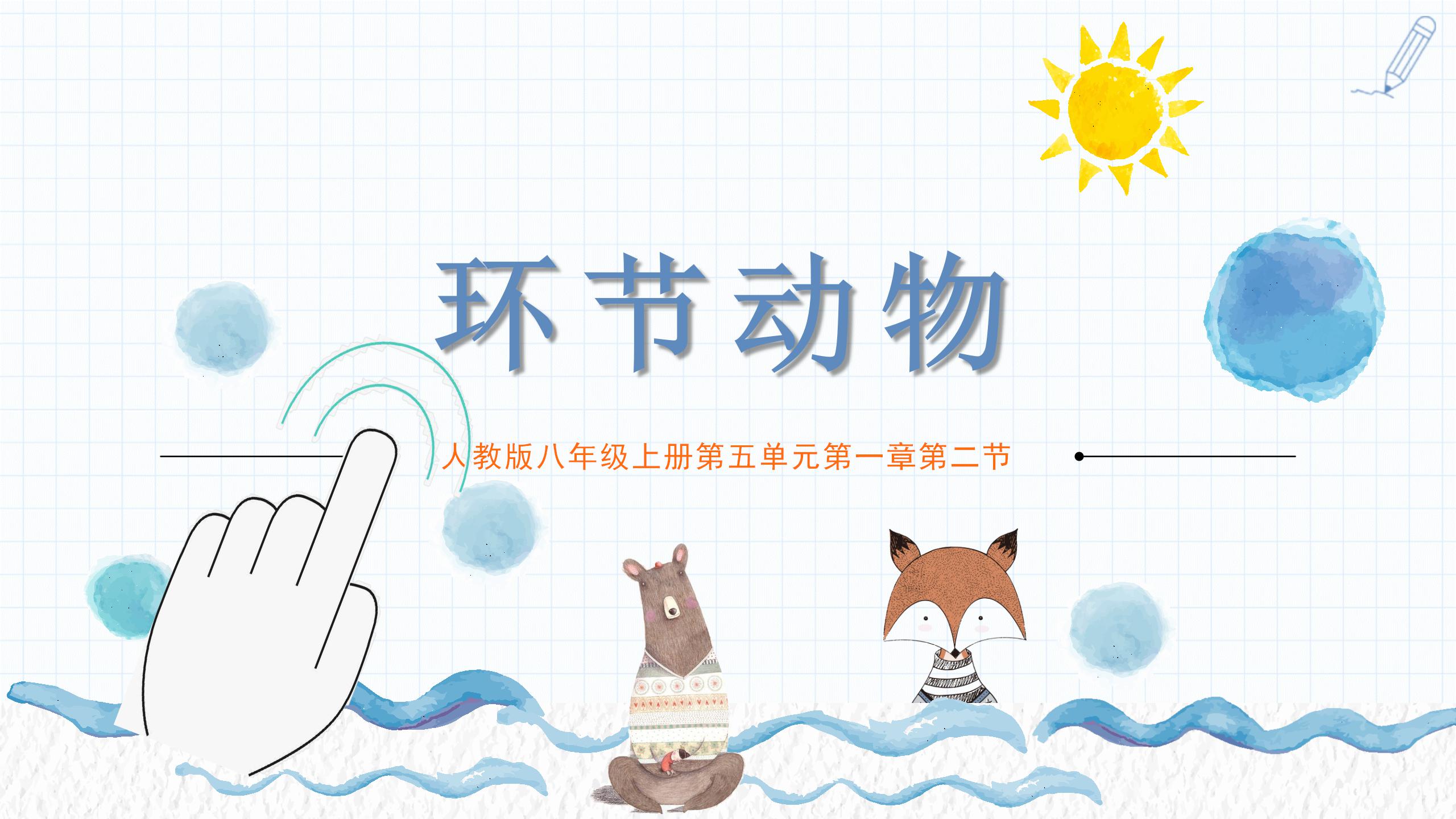 微课 我想养的小动物