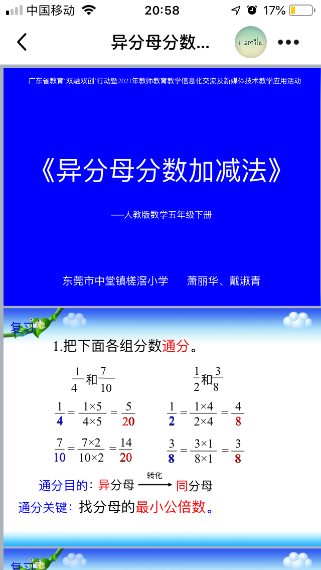 微课 分数的意义