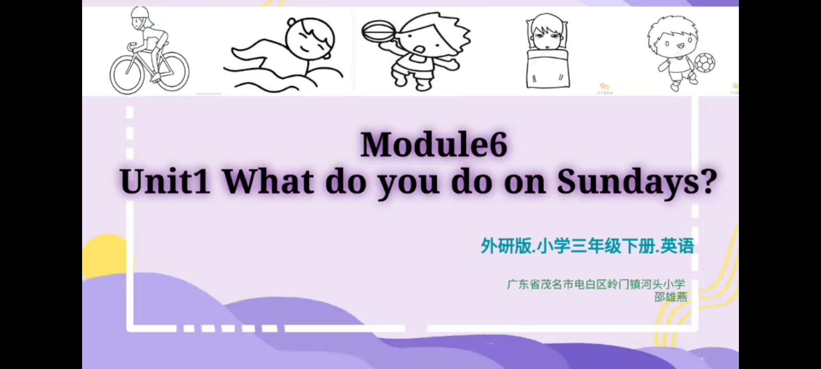 《外研版三年级下册英语Module 6 Unit 1 What do you do on Sundays？》