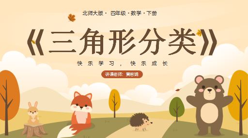 三角形分类