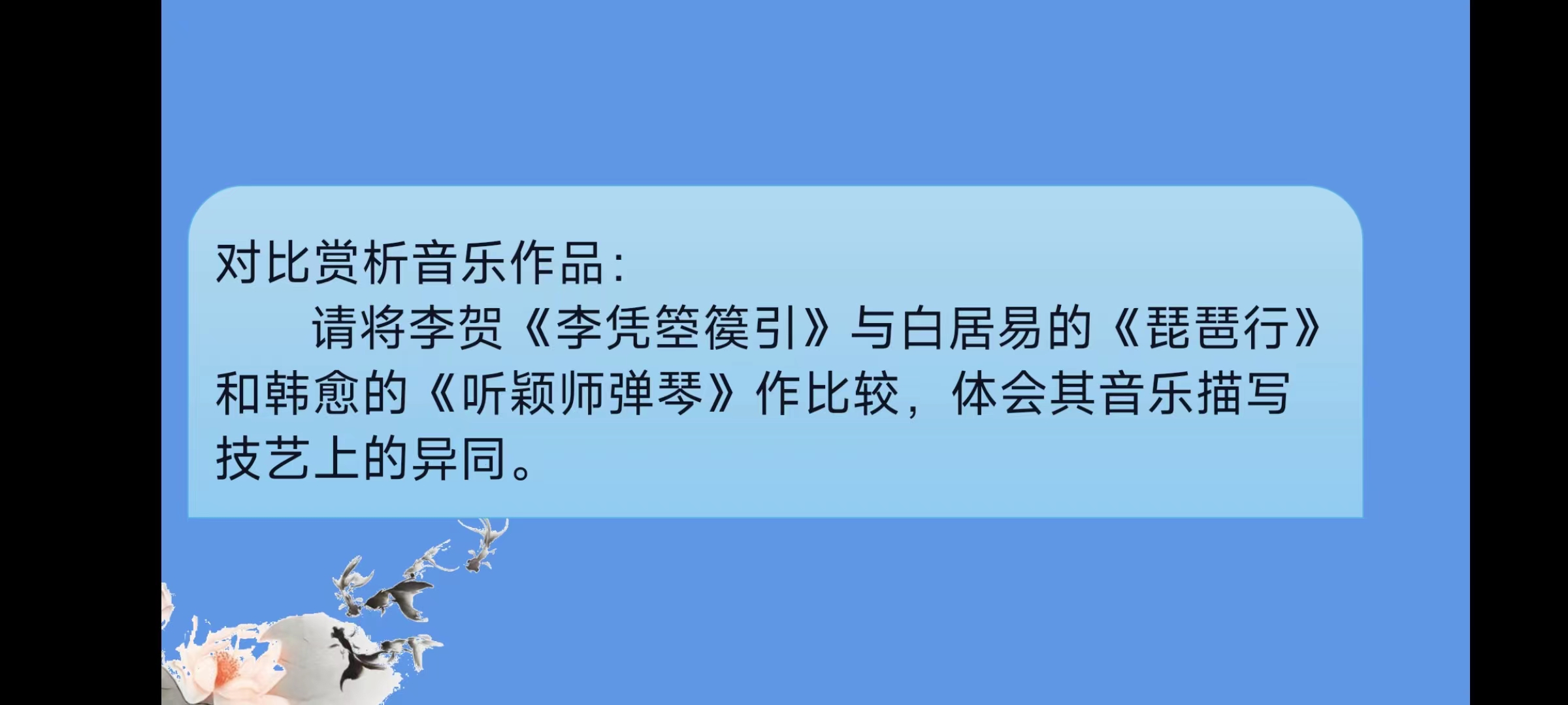 《李凭箜篌引》《琵琶行》《听颖师弹琴》对比阅读
